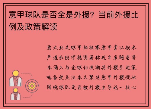 意甲球队是否全是外援？当前外援比例及政策解读